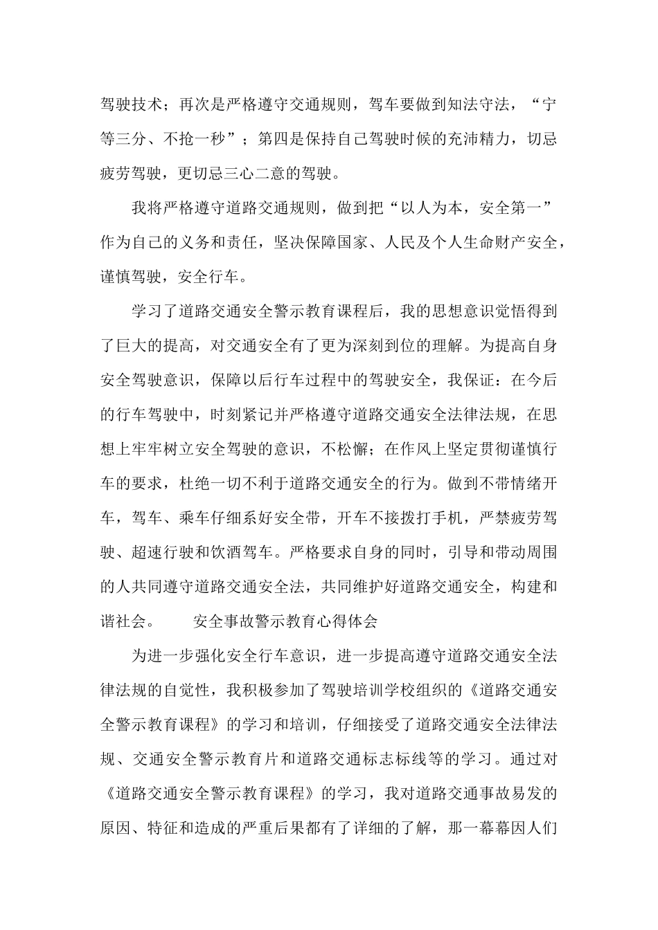 安全事故警示教育心得体会_第2页