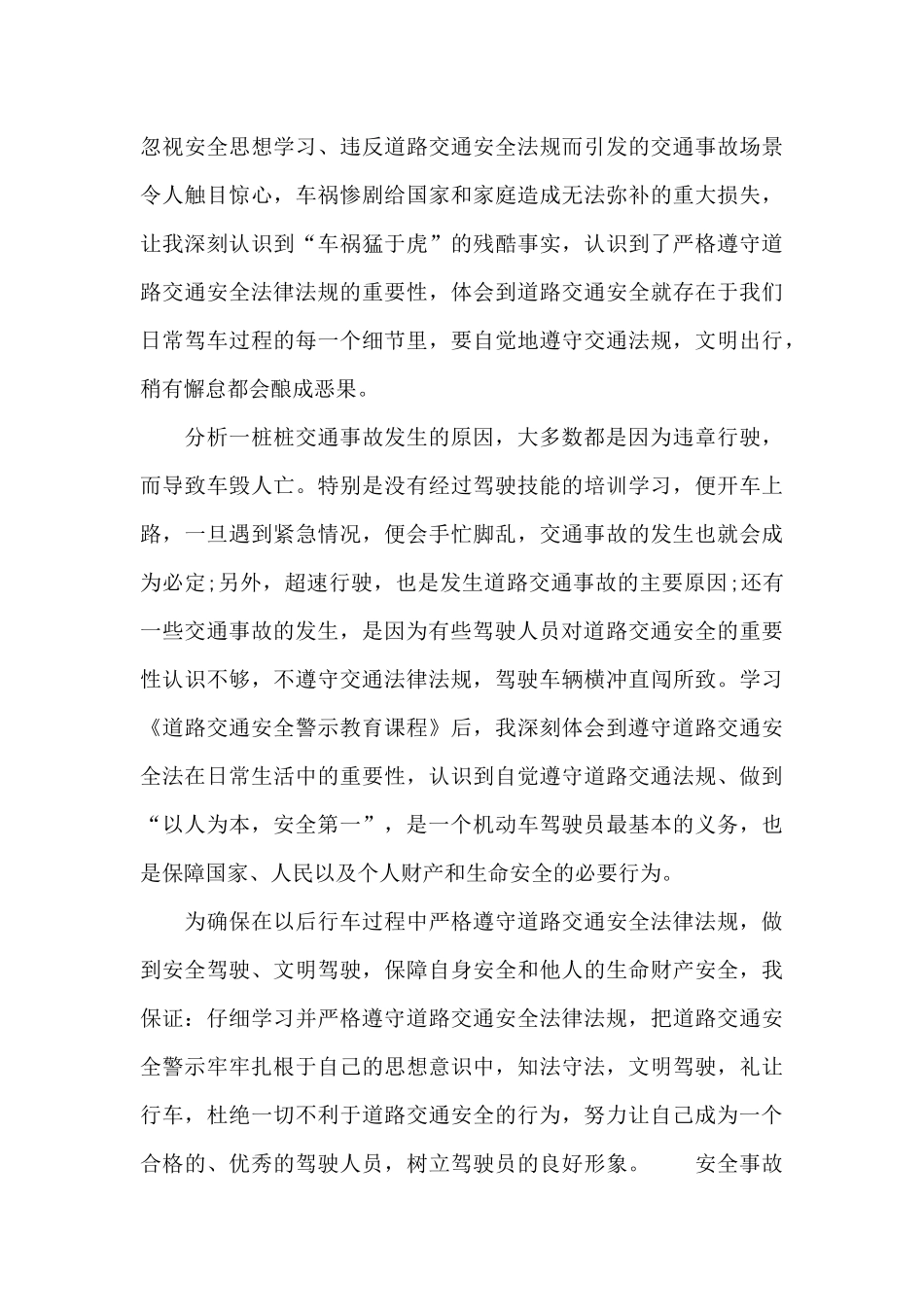 安全事故警示教育心得体会_第3页