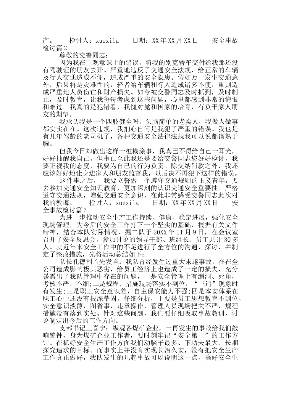 安全事故检讨_第2页