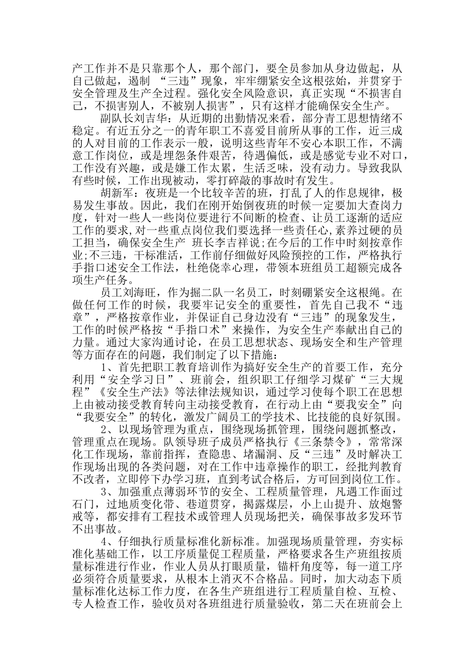 安全事故检讨_第3页