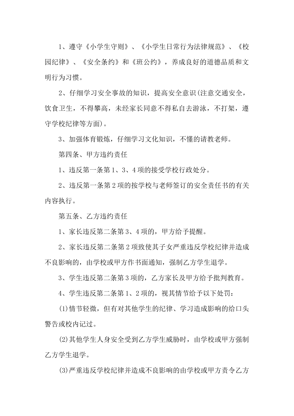 安全事故责任协议书_第2页