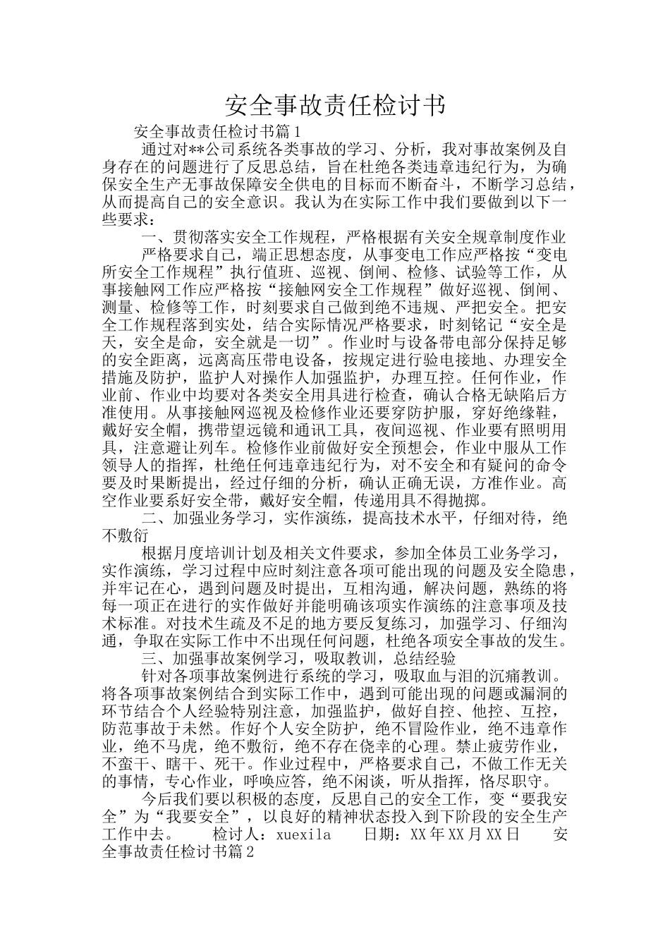 安全事故责任检讨书_第1页