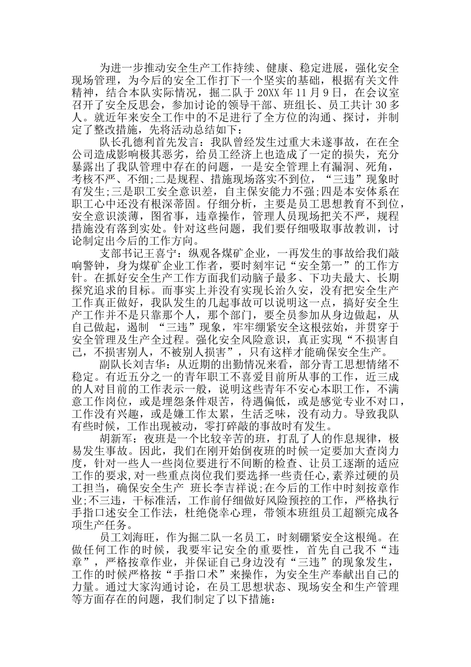 安全事故责任检讨书_第2页