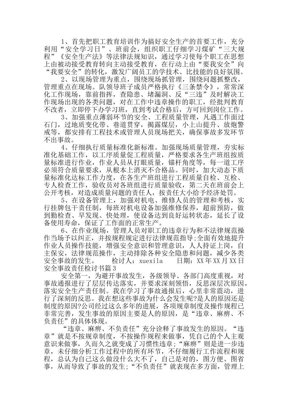 安全事故责任检讨书_第3页