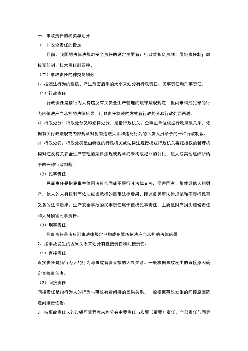 安全事故责任认定_第1页