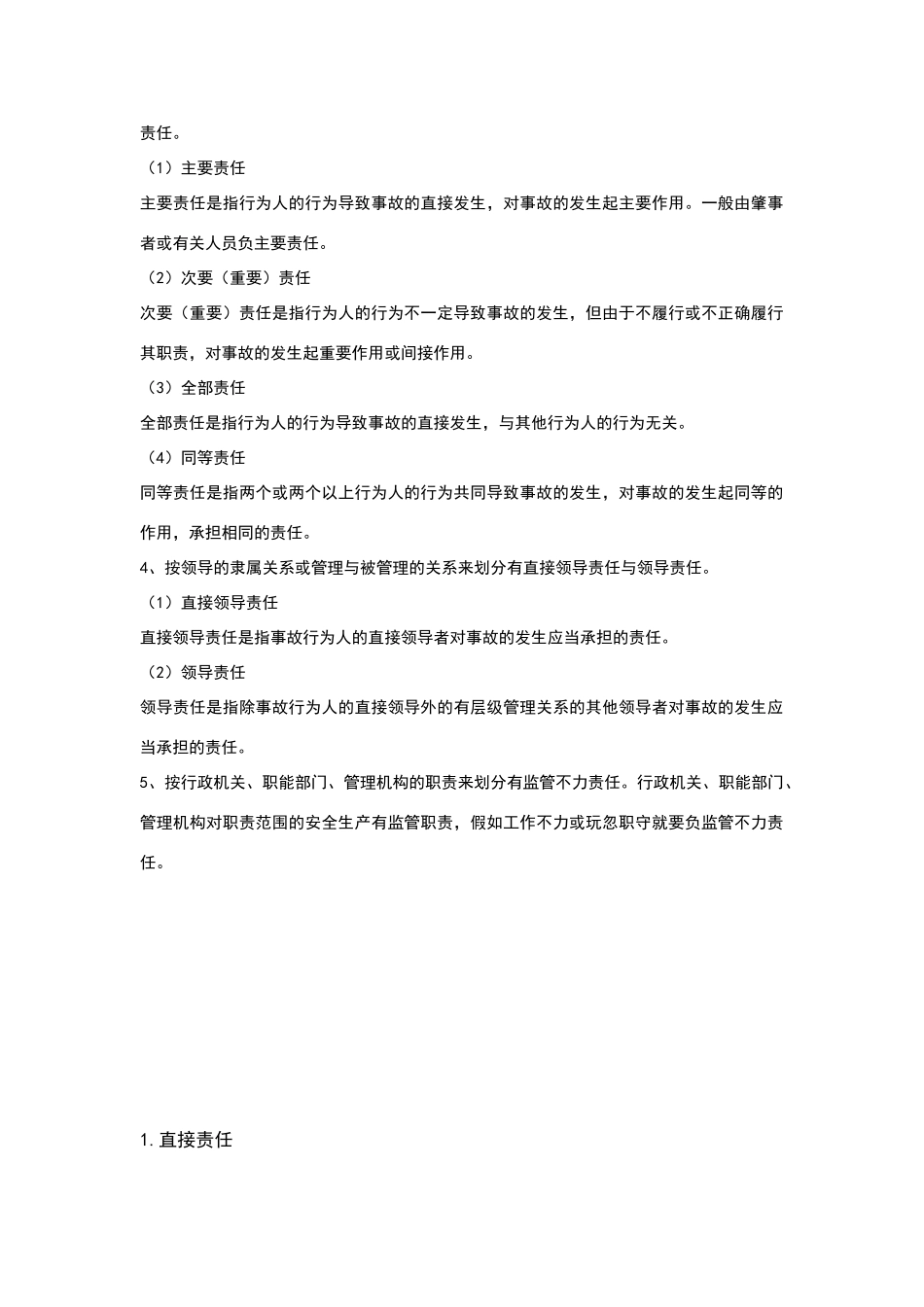 安全事故责任认定_第2页