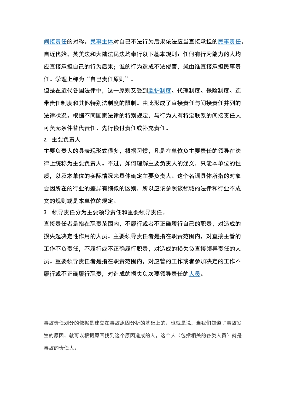 安全事故责任认定_第3页