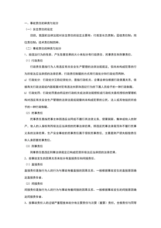 安全事故责任认定