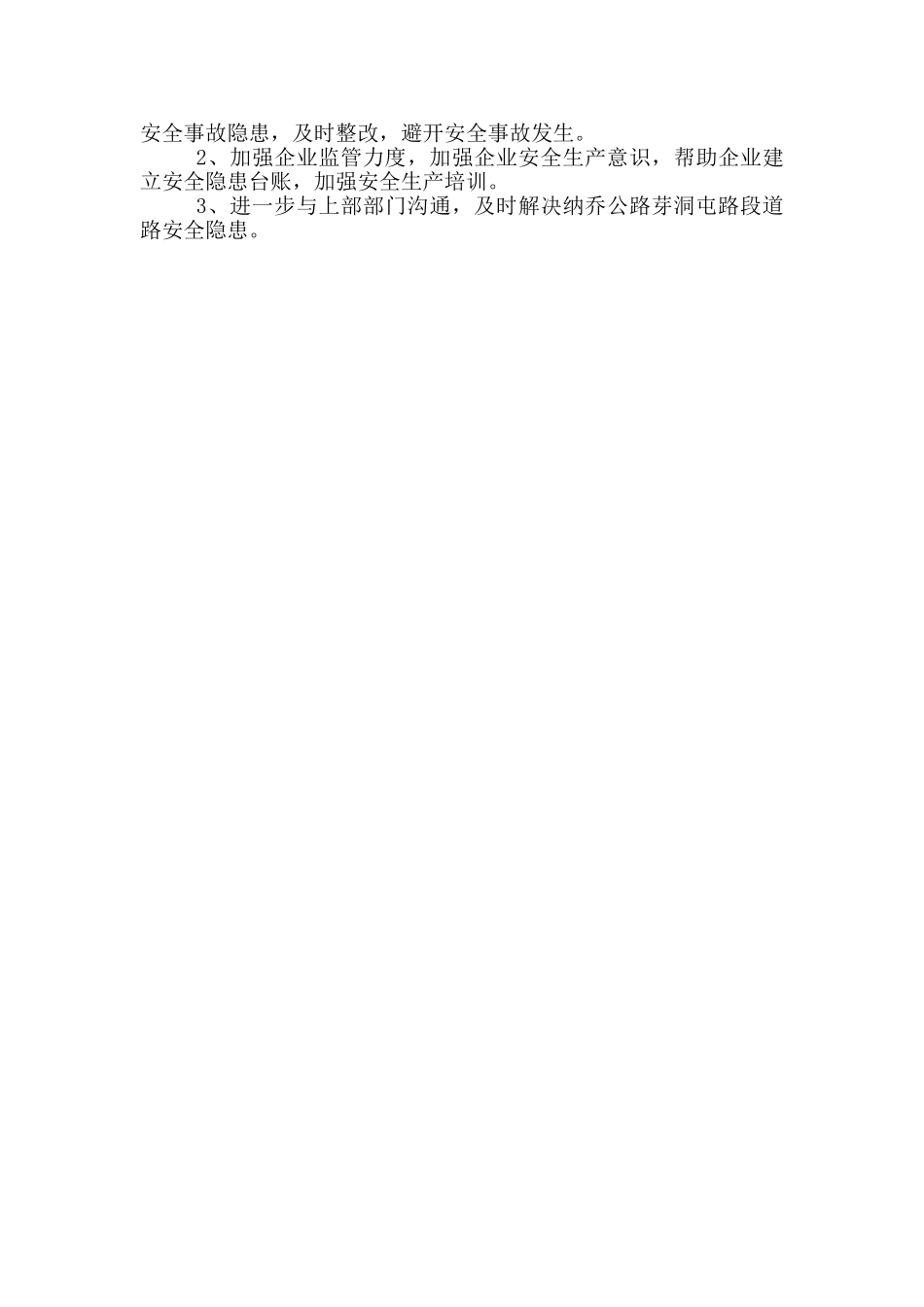 安全事故隐患整改情况报告_第2页