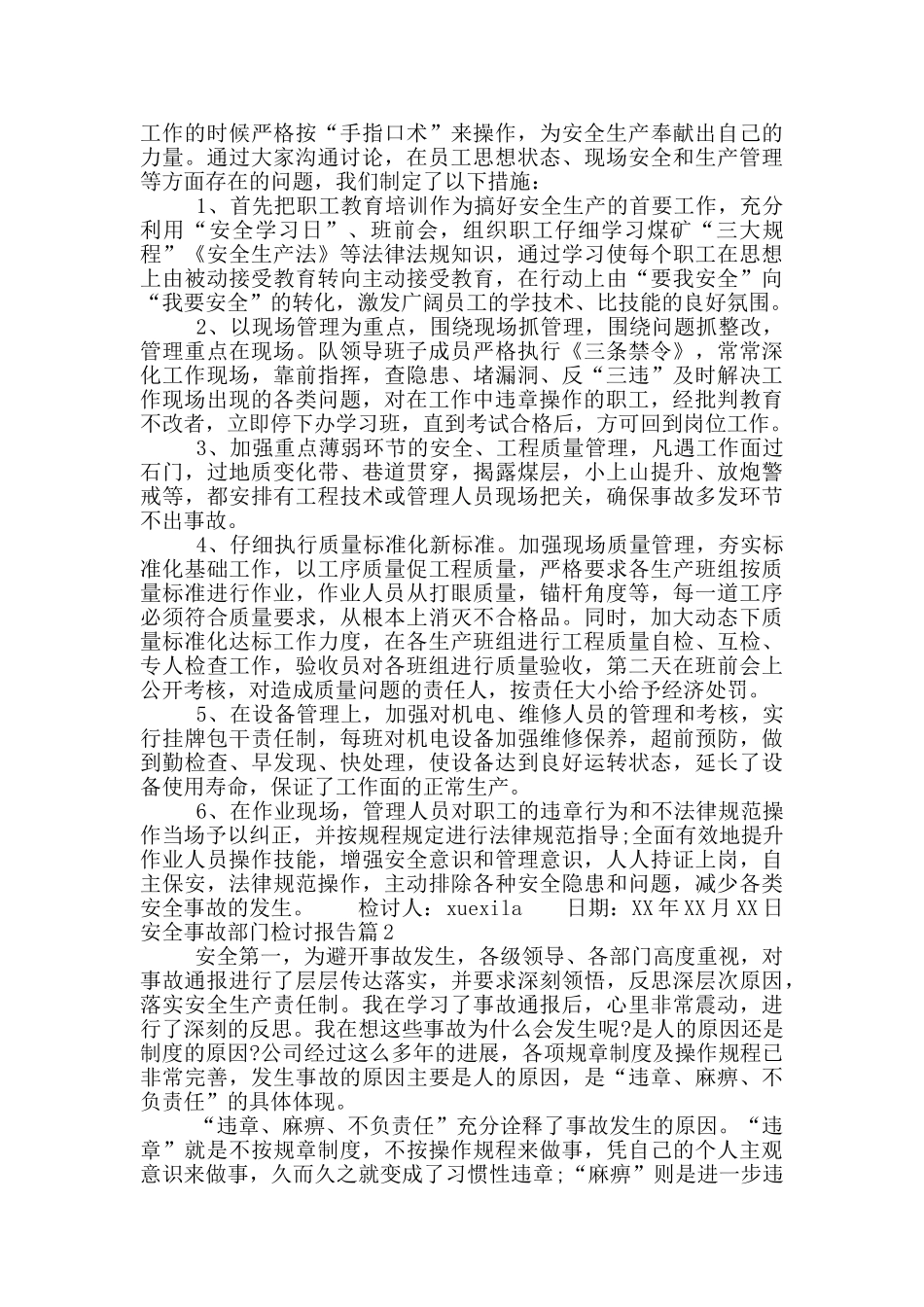 安全事故部门检讨报告_第2页