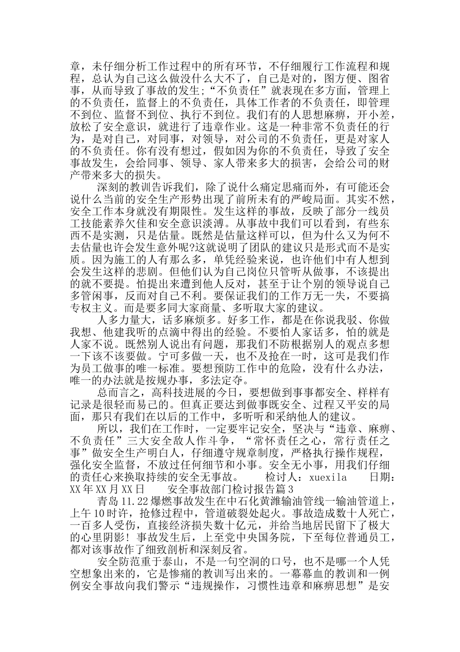 安全事故部门检讨报告_第3页