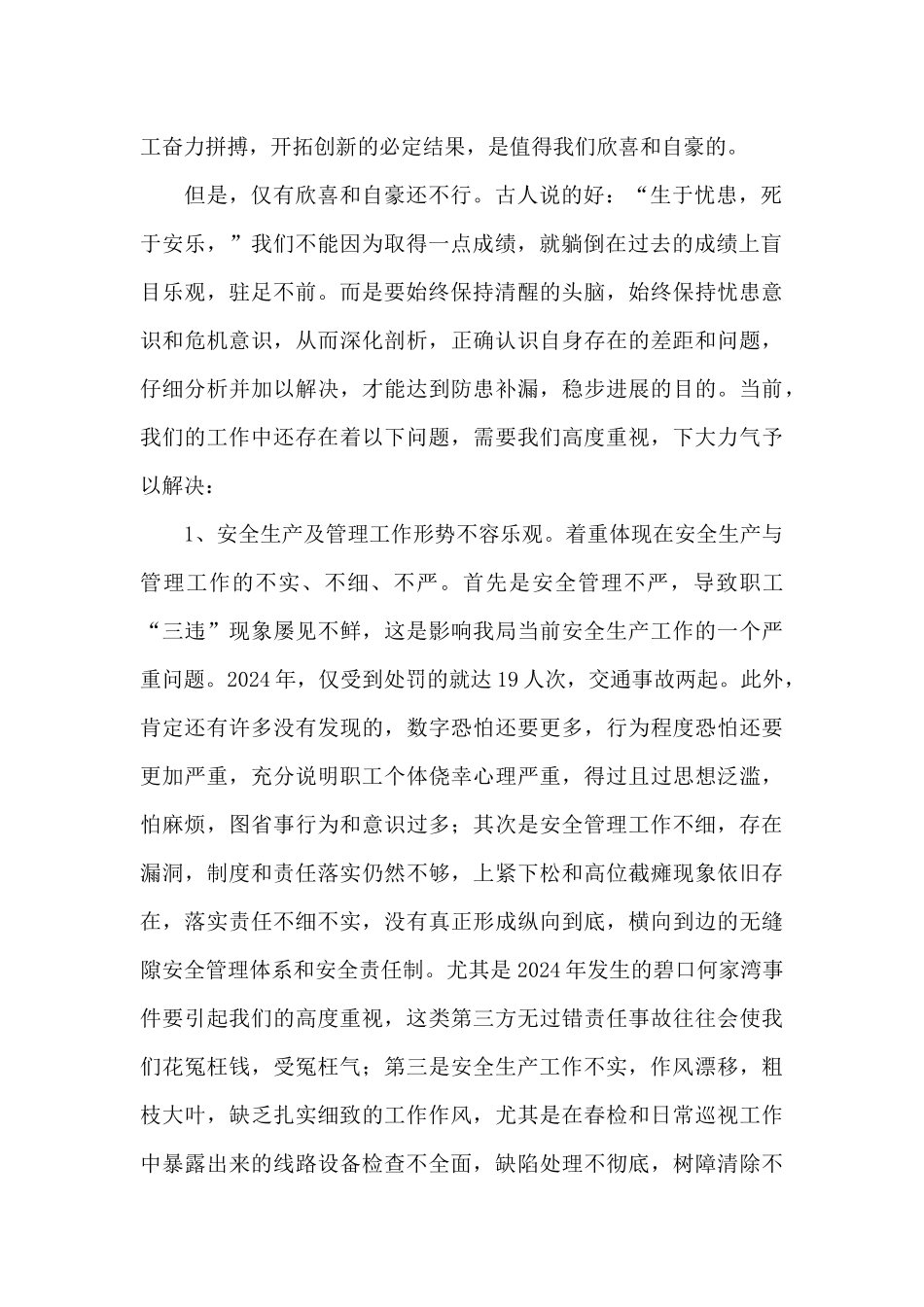 安全会议大检查会议发言_第2页