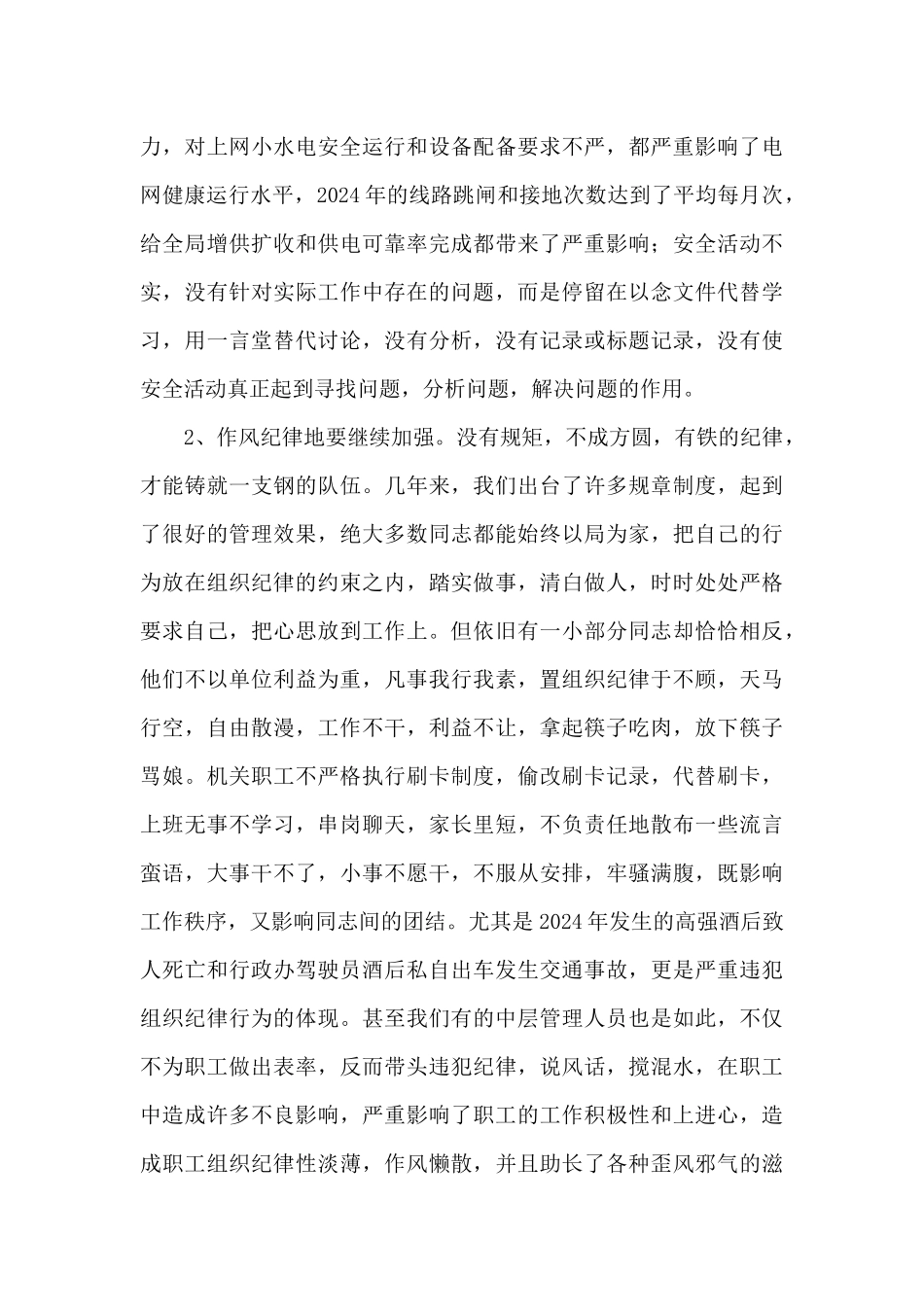 安全会议大检查会议发言_第3页