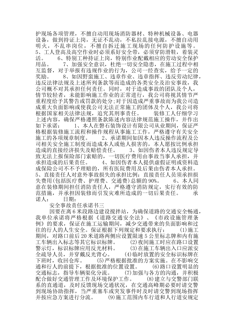 安全事故责任承诺书_第2页