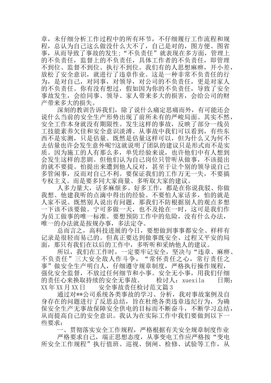 安全事故责任检讨范文_第3页