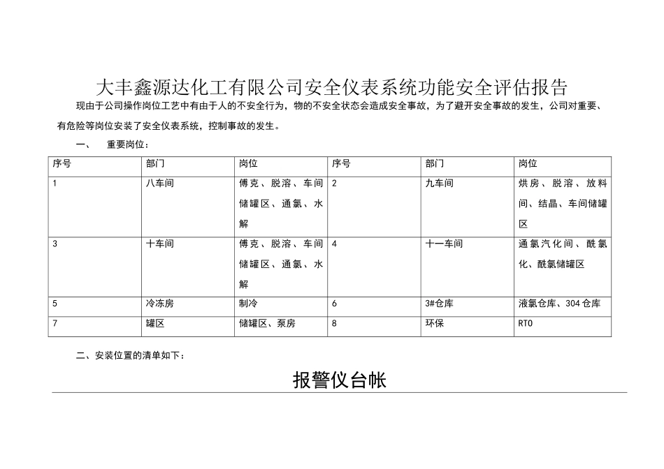 安全仪表评估报告_第1页