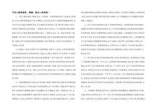 安全人格是理性、情感、意志三者的统一