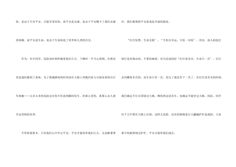 安全伴我行600字_第2页