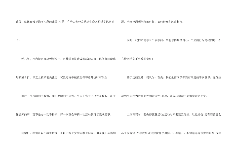安全伴我行演讲稿_第2页