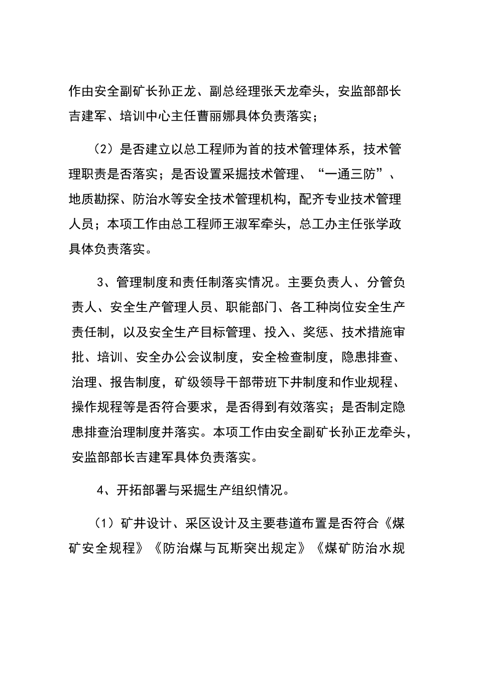 安全体检工作方案_第3页