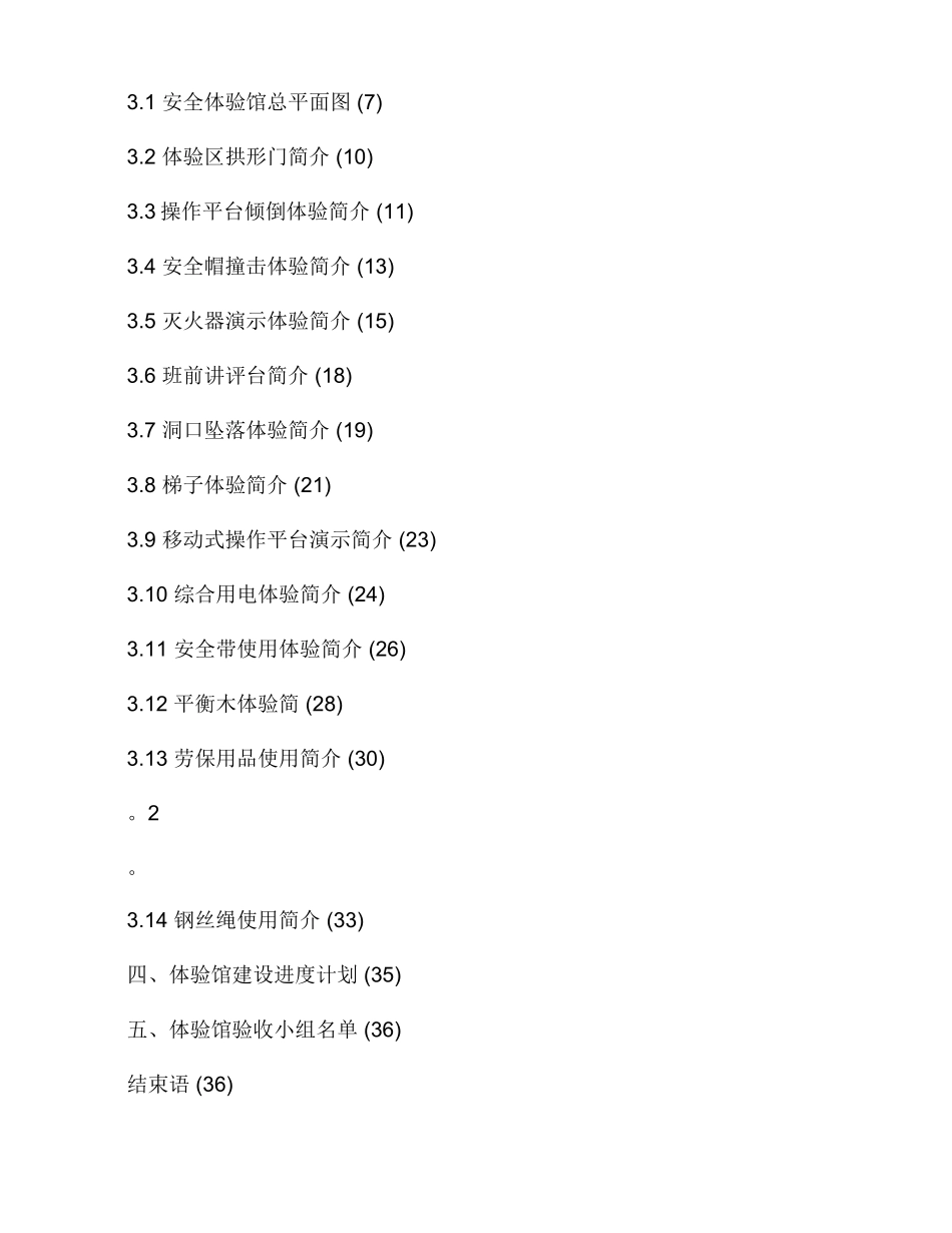 安全体验馆策划方案_第2页