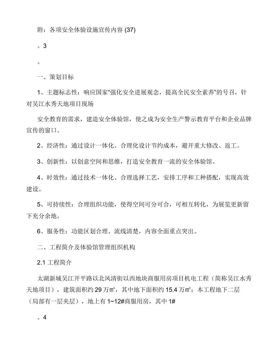 安全体验馆策划方案_第3页