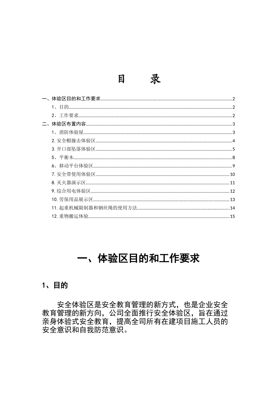 安全体验馆实施方案1_第2页