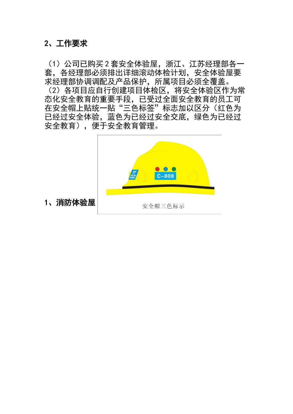 安全体验馆实施方案1_第3页