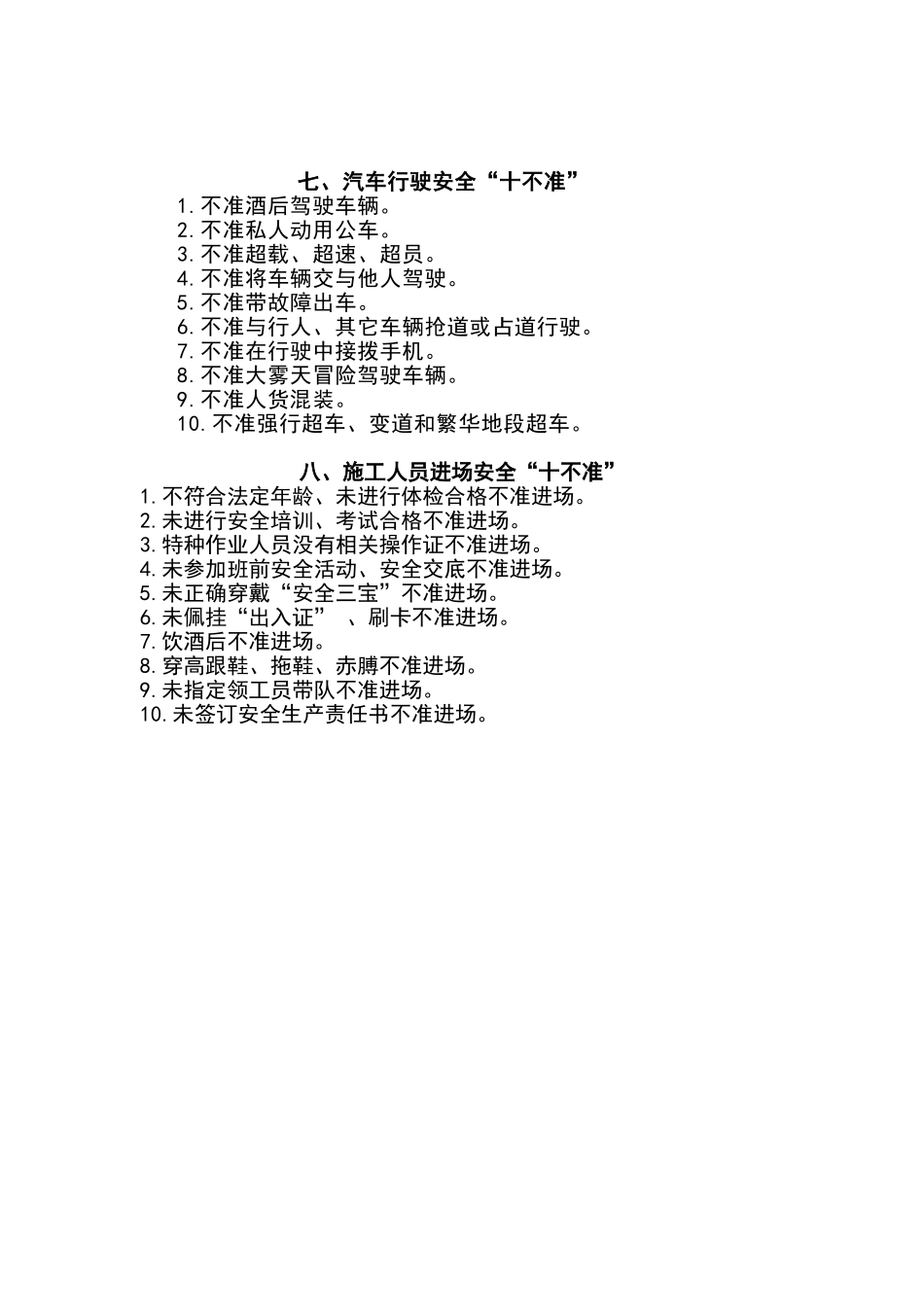 安全作业“十不准”_第3页