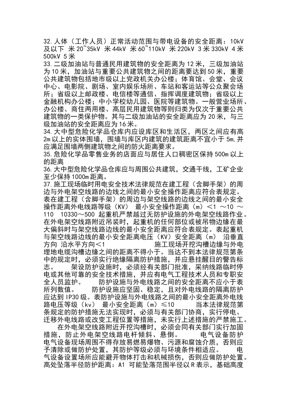 安全作业距离_第3页