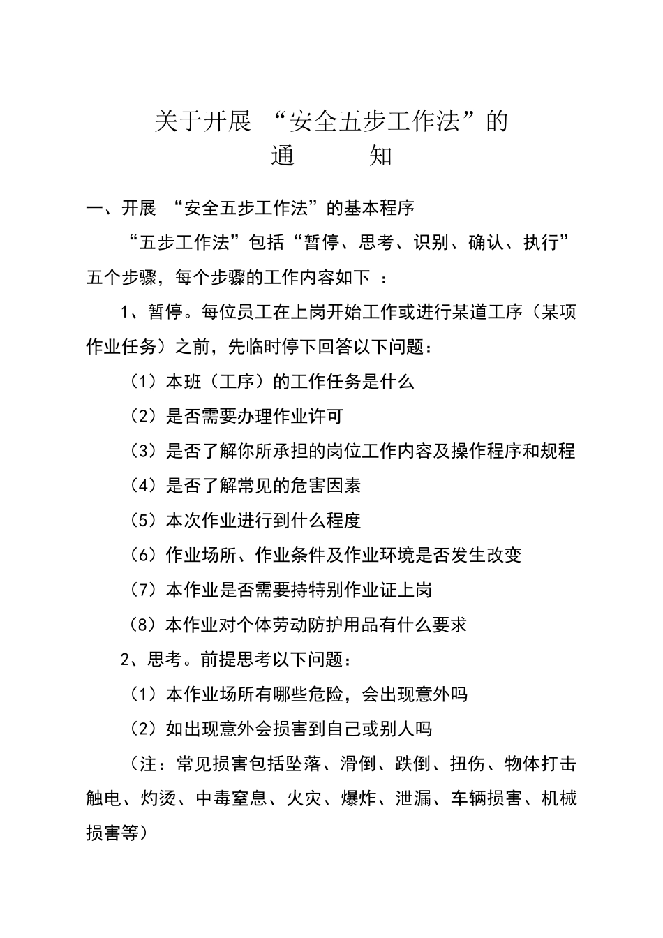 安全五步工作法_第1页