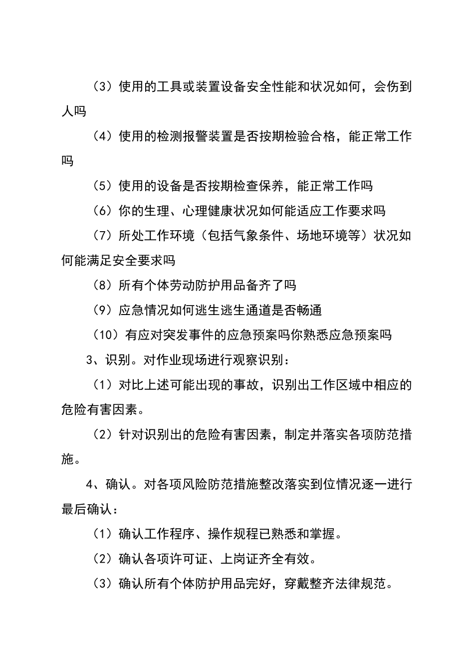 安全五步工作法_第2页