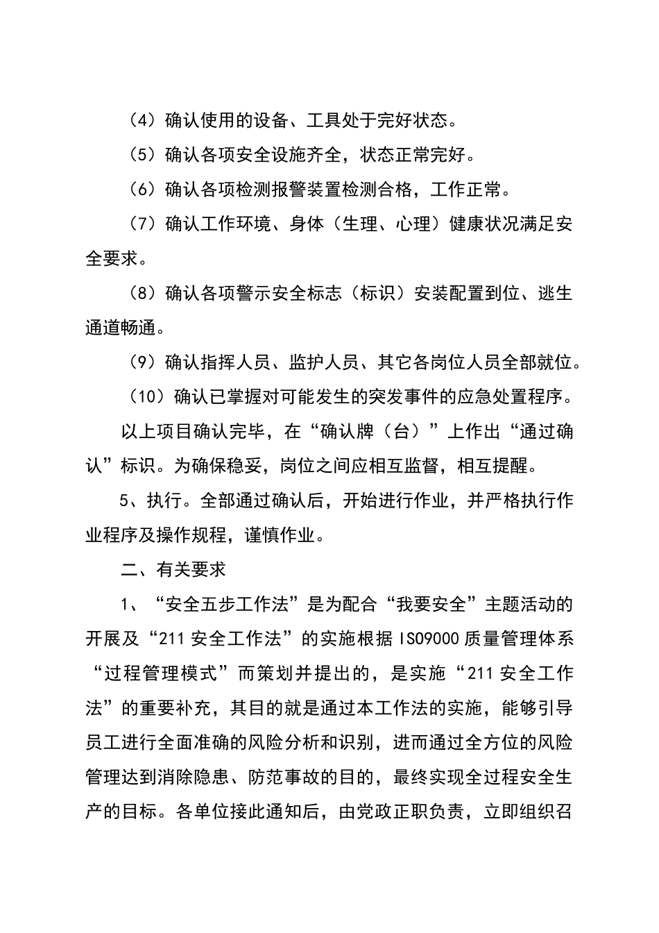 安全五步工作法_第3页