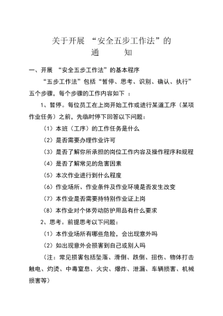 安全五步工作法