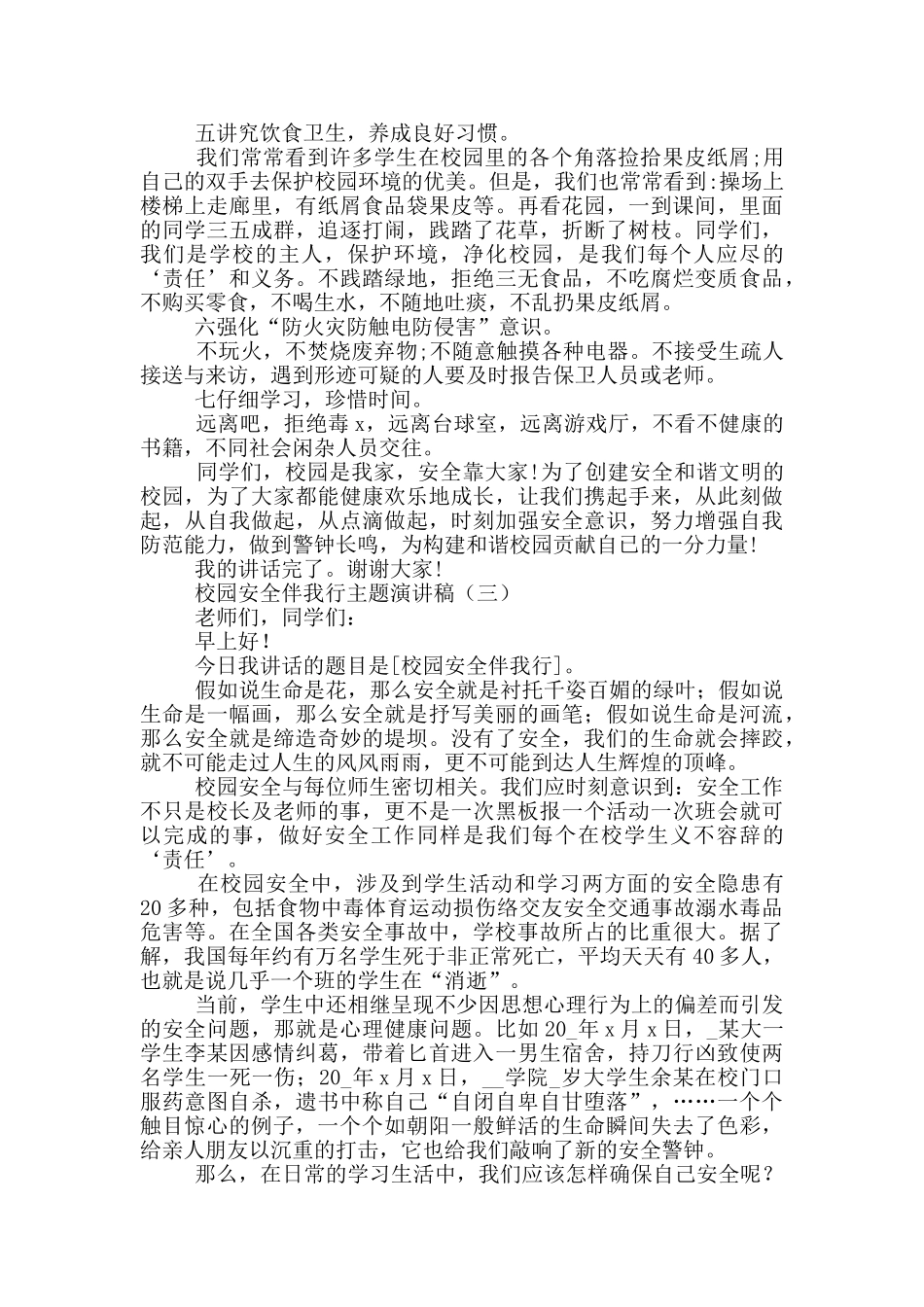 安全伴我行演讲稿12篇_第3页