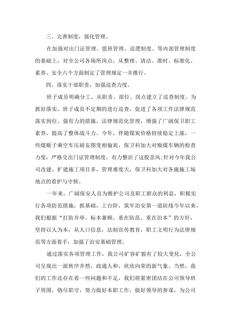 安全保卫个人年终总结_第2页