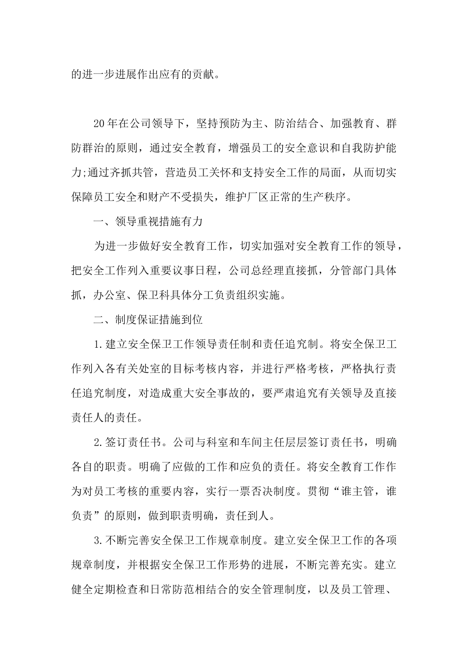 安全保卫个人年终总结_第3页