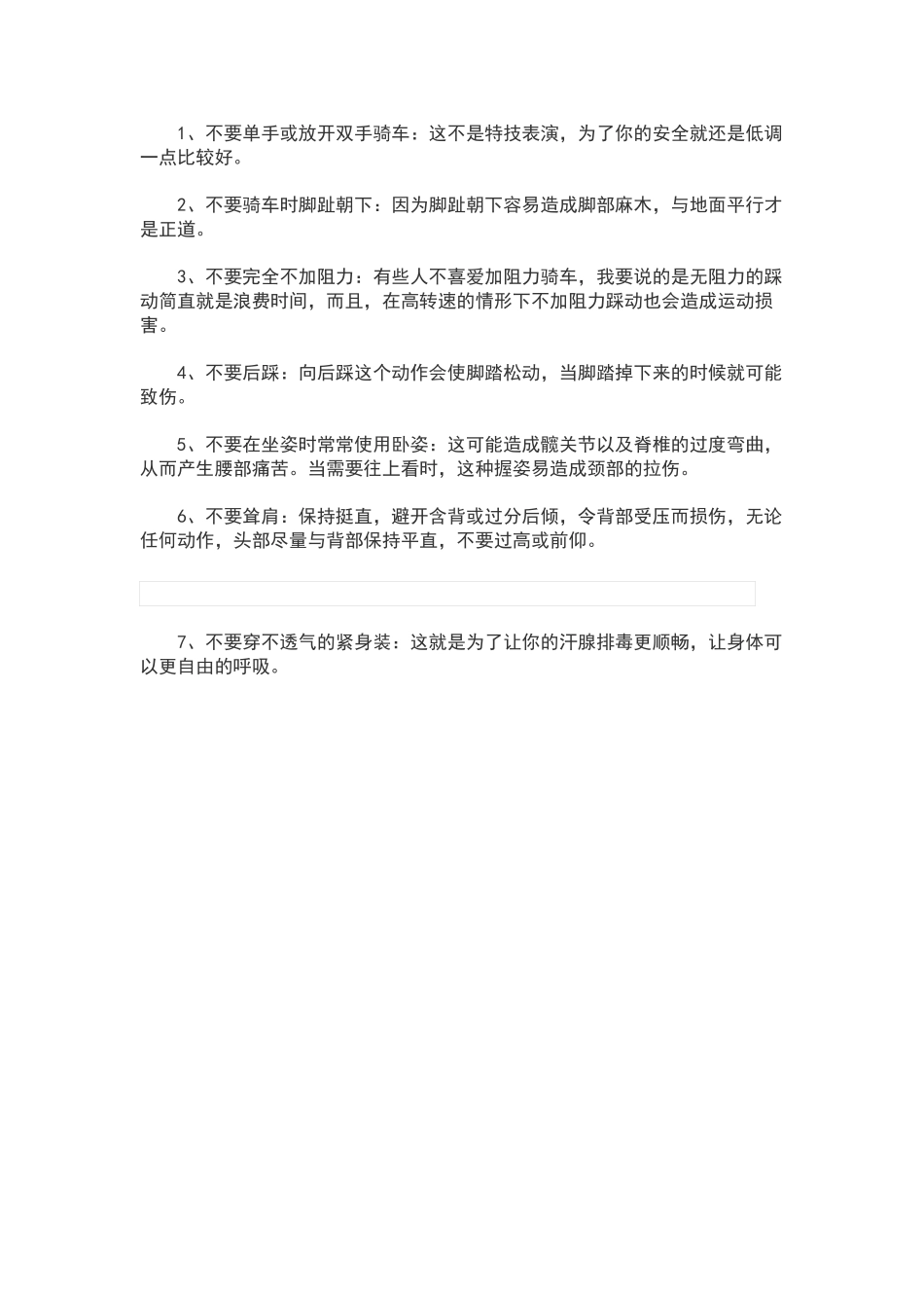 安全使用动感单车注意事项_第2页