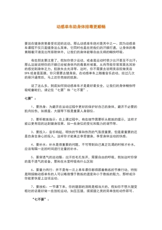 安全使用动感单车注意事项