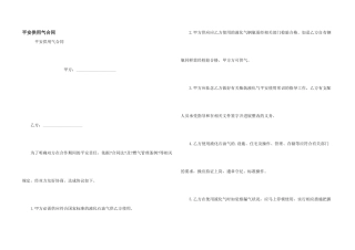 安全供用气合同