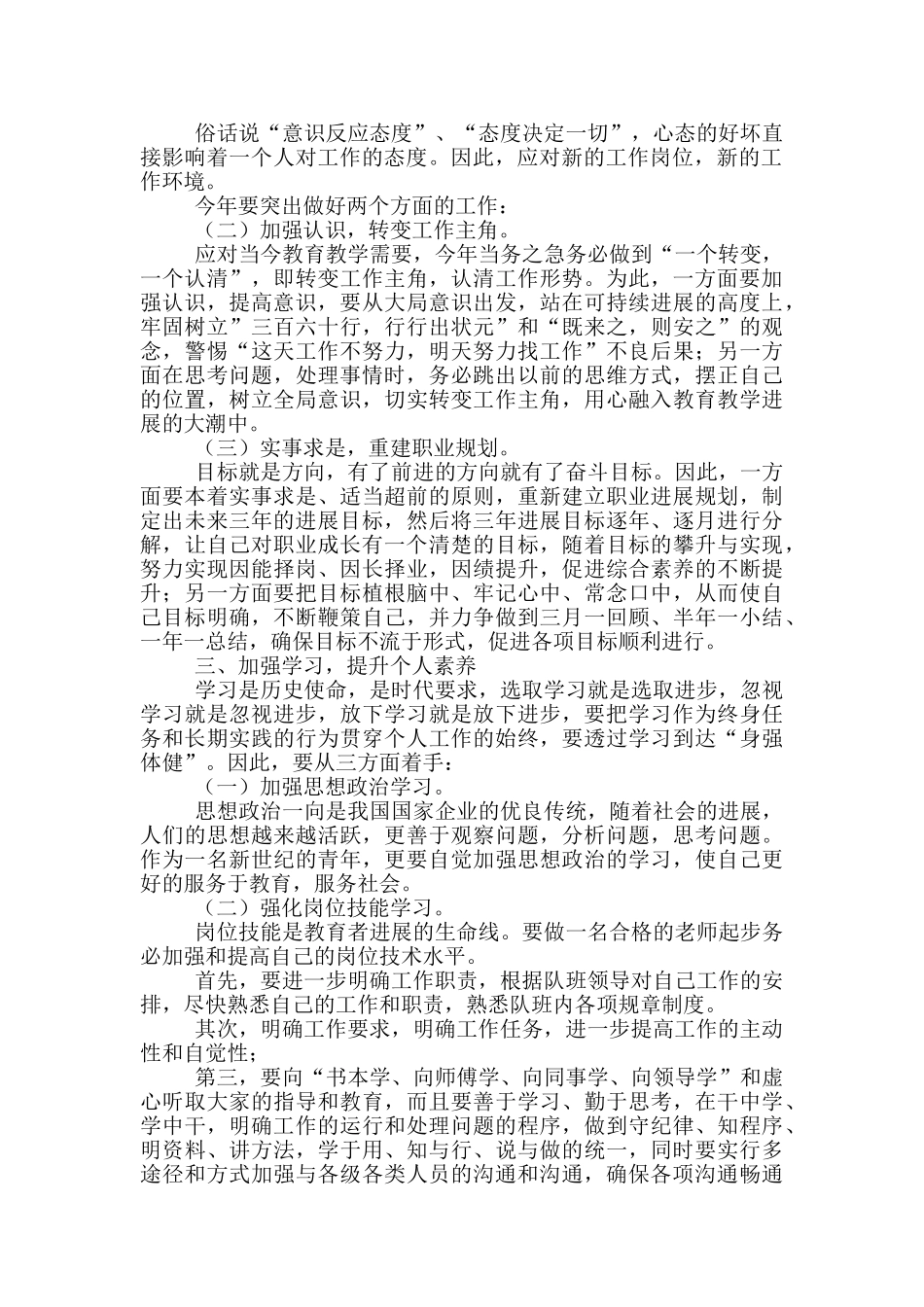 安全保卫工作方案模板2024_第2页