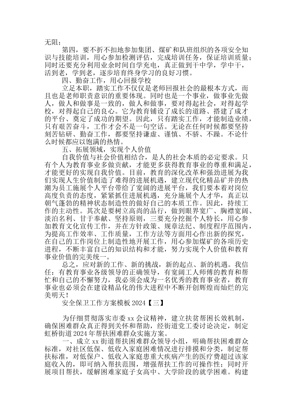 安全保卫工作方案模板2024_第3页