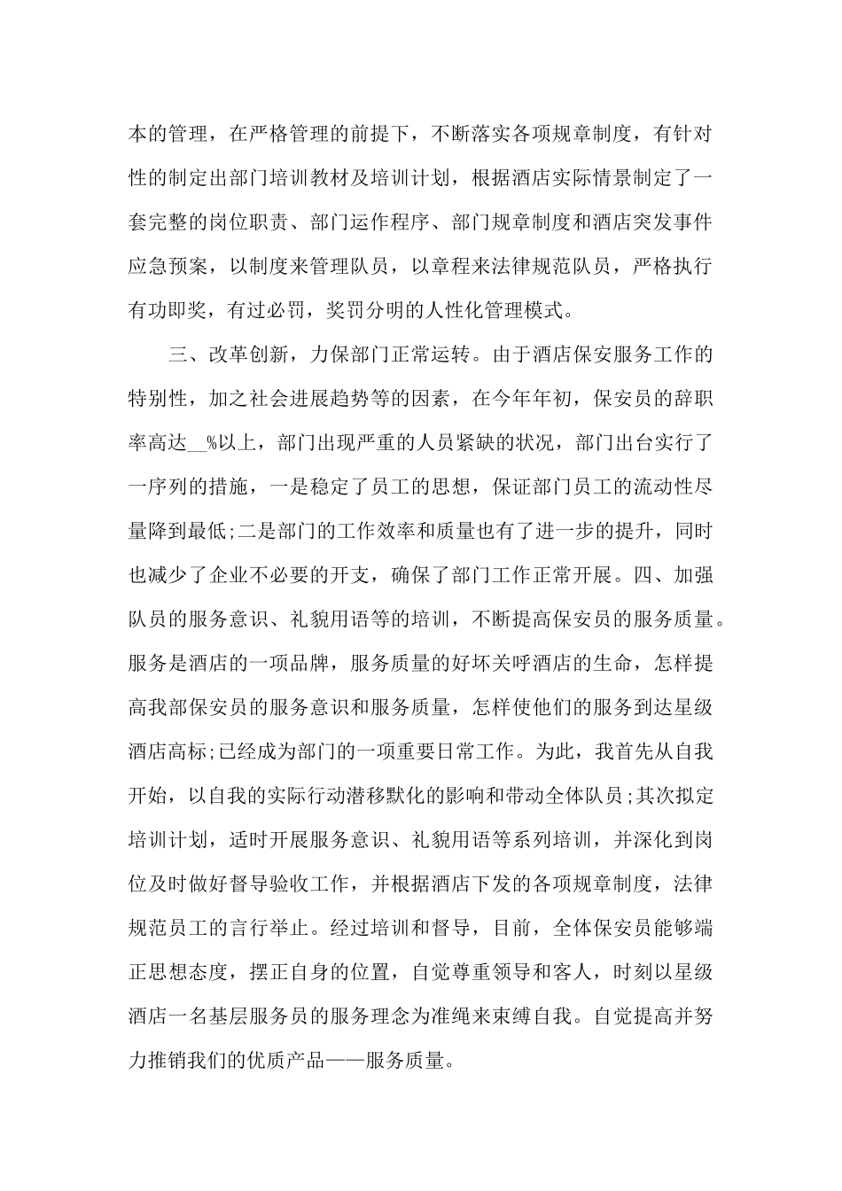 安全保卫年终工作总结_第2页