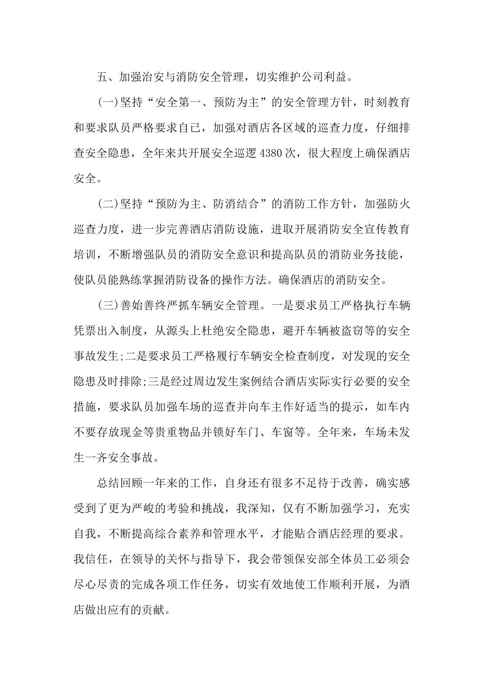 安全保卫年终工作总结_第3页