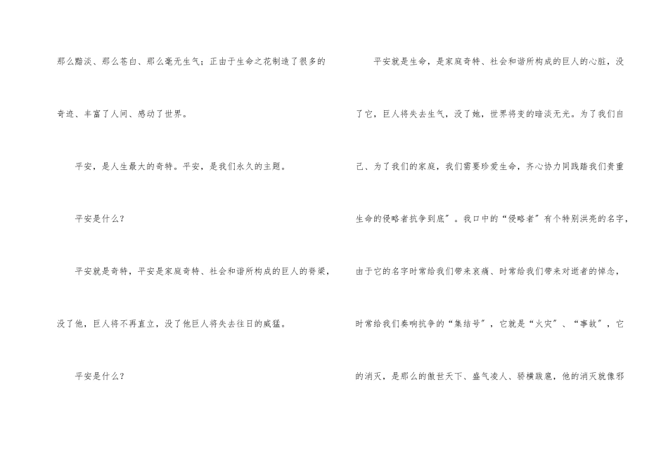 安全伴我行议8篇_第2页