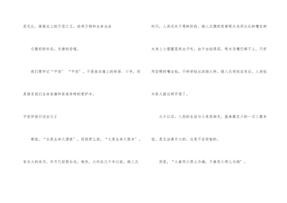 安全伴我行议8篇_第3页