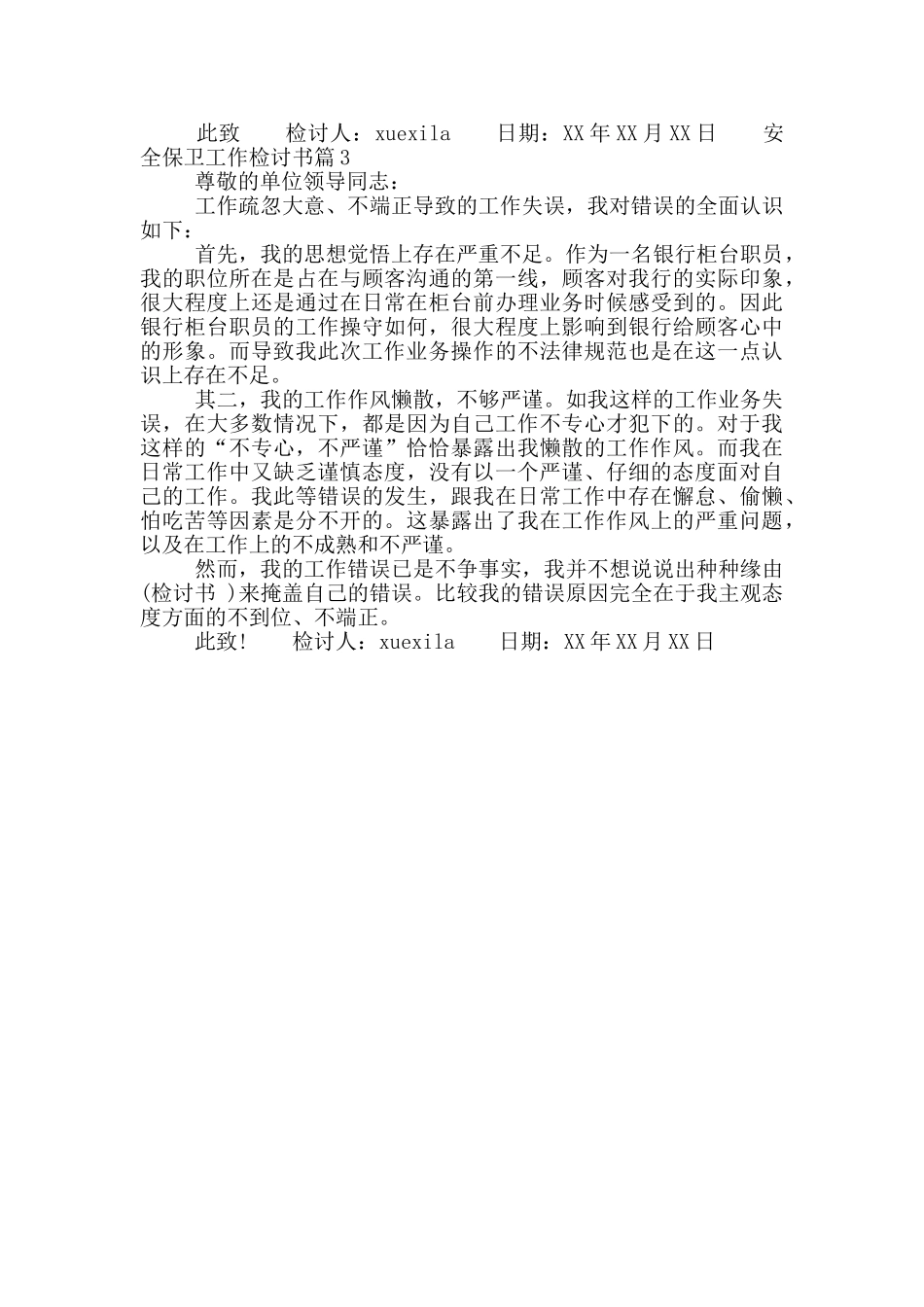 安全保卫工作检讨书_第2页