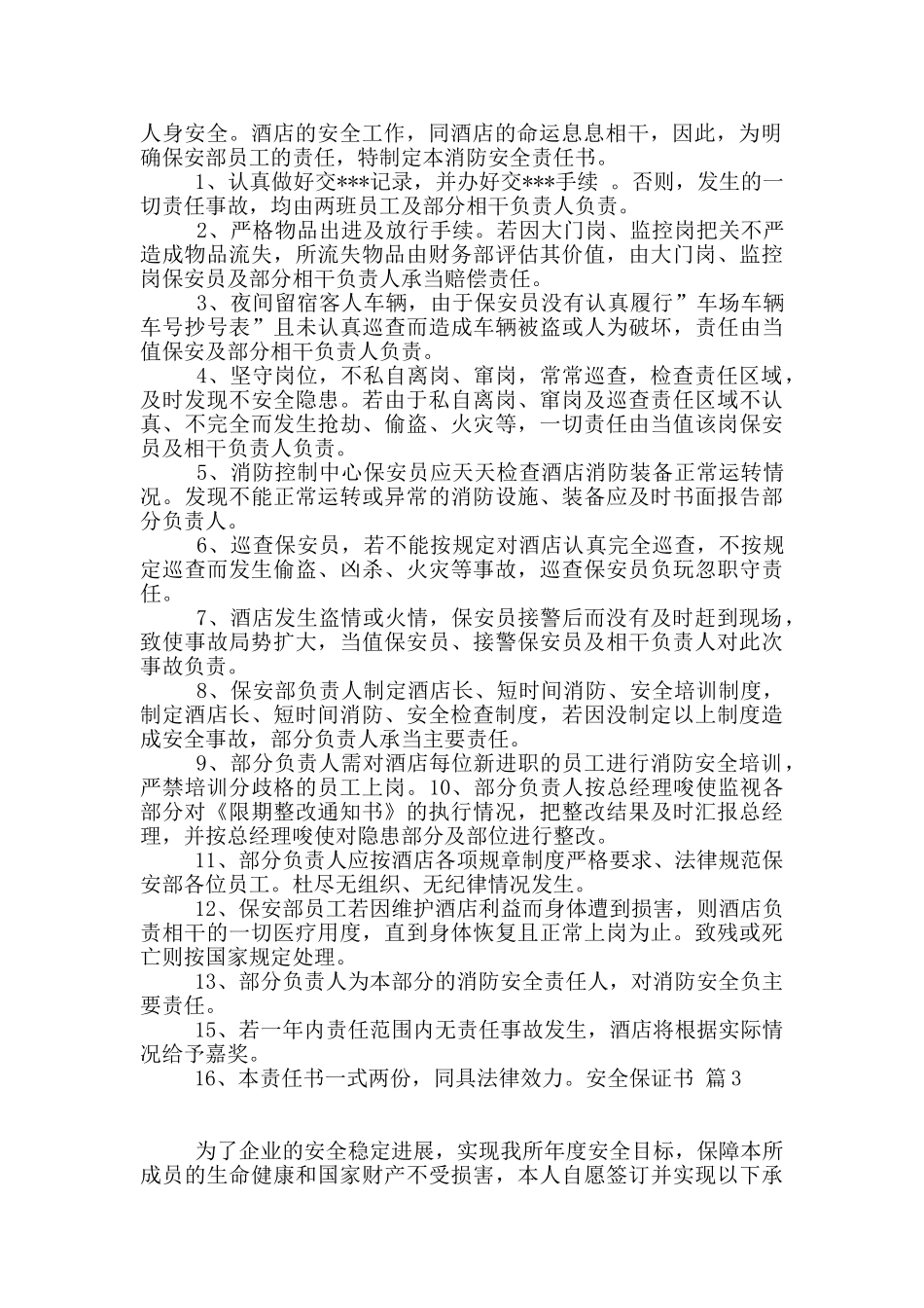 安全保证书合集八篇_第2页