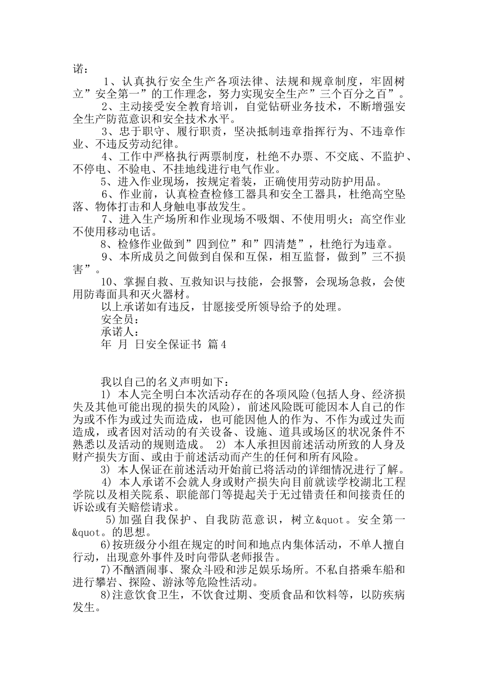 安全保证书合集八篇_第3页