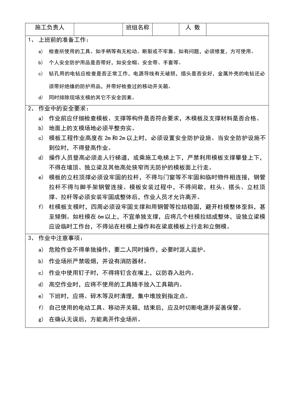 安全作业指导书_第2页